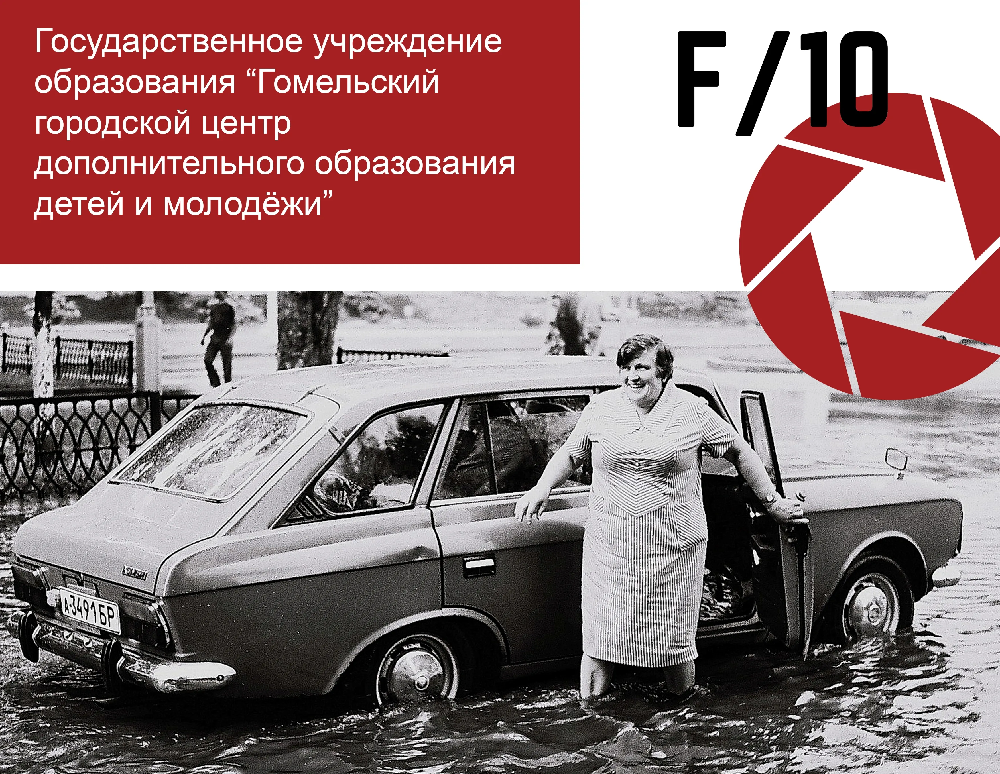 В Гомеле откроется выставка репортажной фотографии F/10